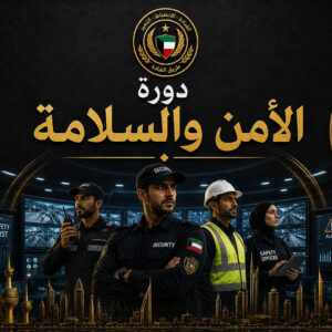مادة امن وحراسة المستشفيات