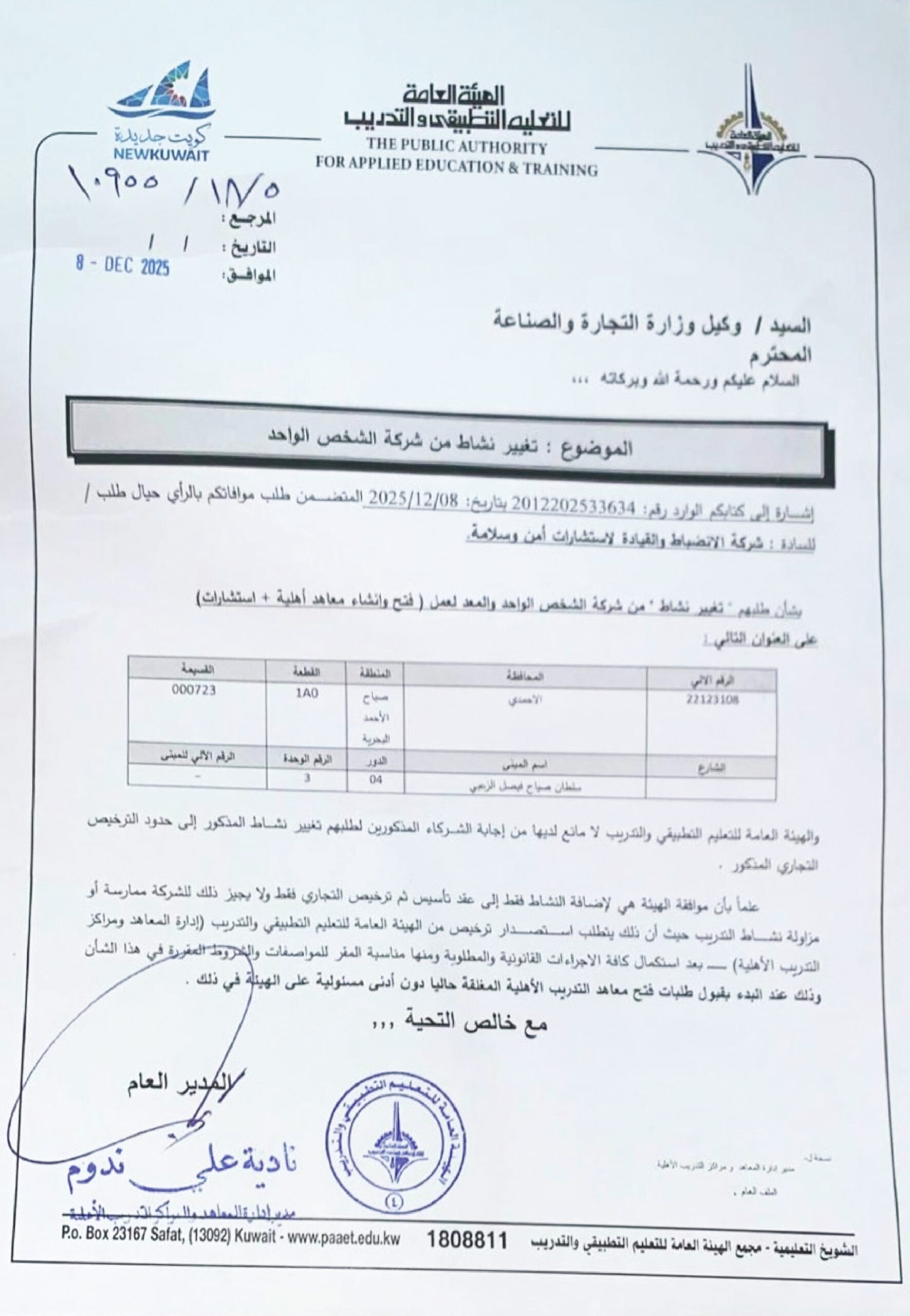 الهيئة العامة للتعليم التطبيقي page 0001 scaled