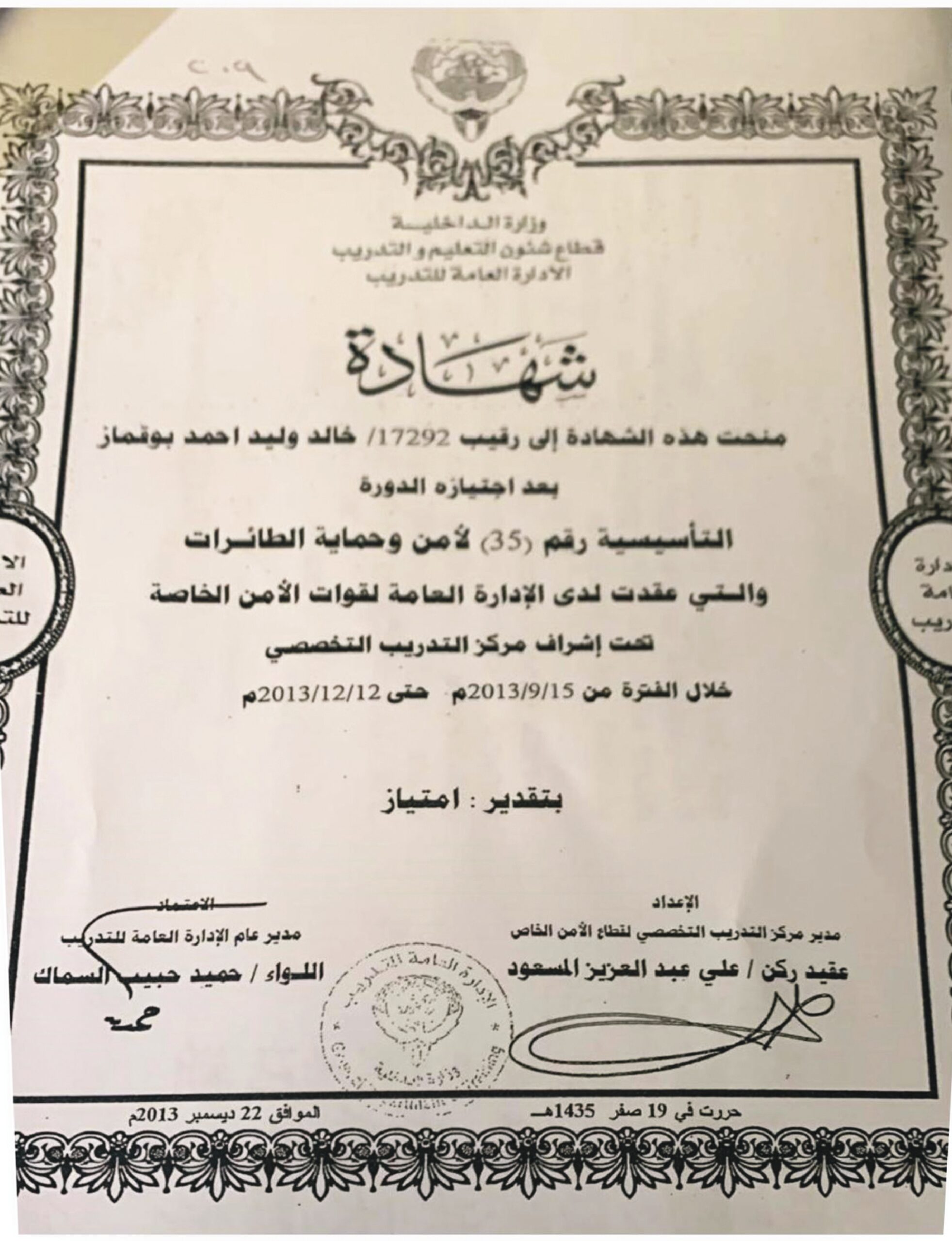 دوة امن وحماية الطائرات page 0001 scaled