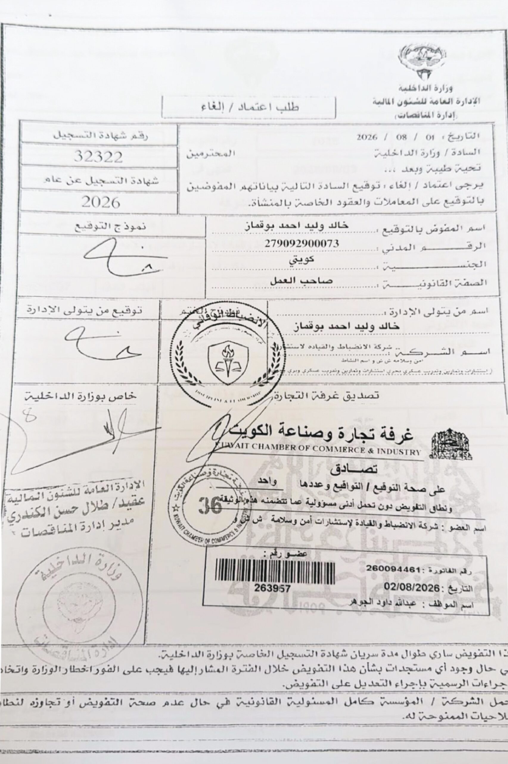 غرفة التجارة والصناعة page 0001 scaled