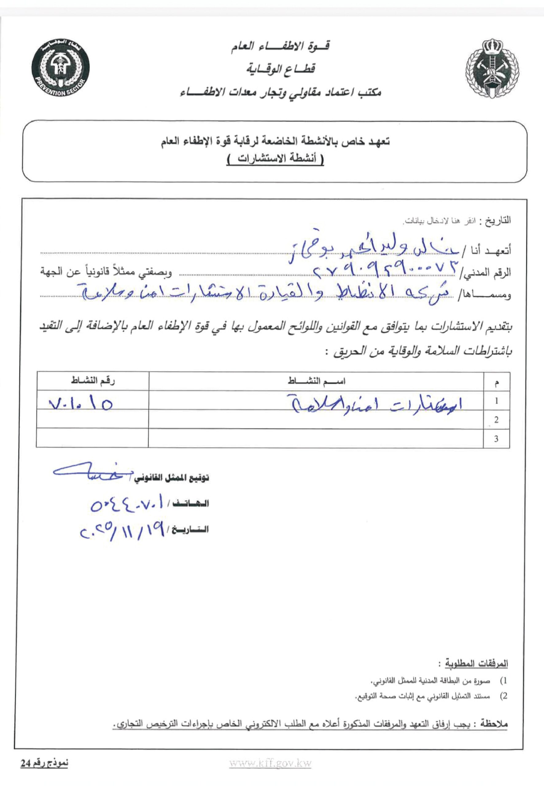 قوة الاطفاء page 0001 scaled
